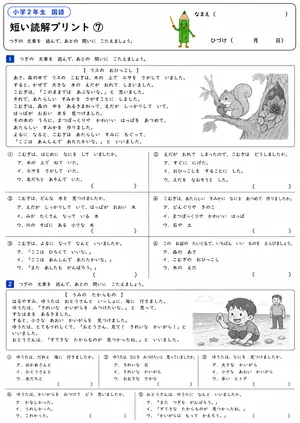 小2 読解