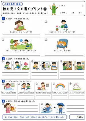 小2 絵を見て文を書く