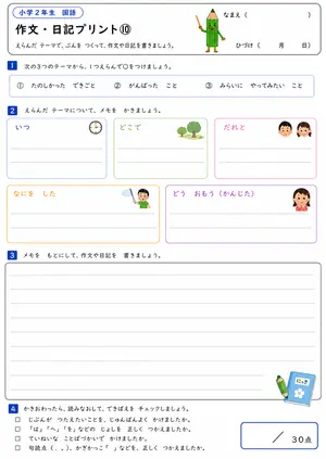 小2 作文・日記