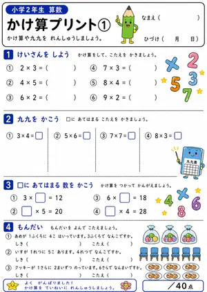 小2 かけ算