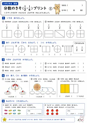 小2 分数の基礎