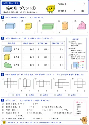 小2 箱の形
