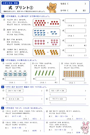 小2 式