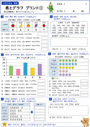 小2 表とグラフ