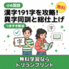 小6国語「漢字191字」学習法を紹介するグリーン系サムネイル、男女2人のイラスト