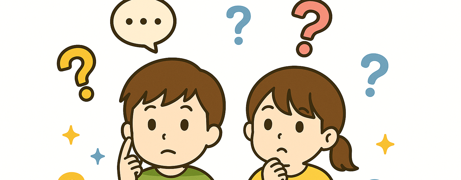 困った表情で考えている男の子と女の子、周りに複数のクエスチョンマークが浮かんでいる、よくある質問セクションのイラスト