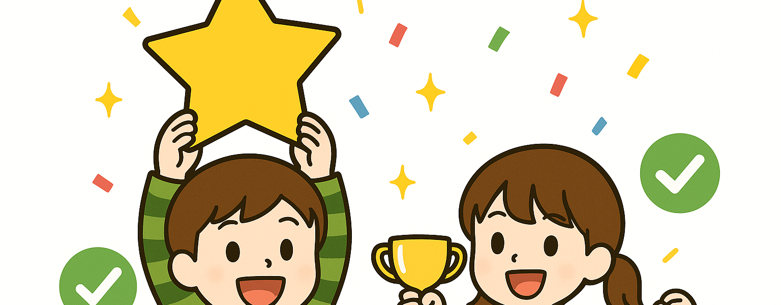 星を掲げる男の子とトロフィーを持つ女の子が笑顔で喜んでいる、まとめセクションのイラスト