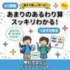 小3算数 あまりのあるわり算