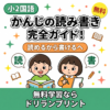小2国語 かんじの読み書き