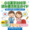 小3の漢字200字の読み書きを学ぶ男の子と女の子のイラスト、家庭学習ガイドのサムネイル画像