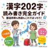 小4国語 漢字202字の読み書き完全ガイド、都道府県の漢字と熟語の意味に取り組む男の子と女の子のイラスト
